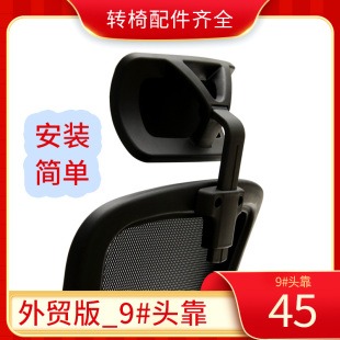 黑色电脑椅办公椅员工椅网椅休闲椅可升降转椅子头靠头枕靠枕加装