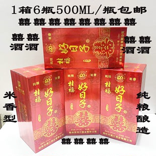 婚庆 喜酒 瓶1箱6瓶纯粮酿造桂林桂福牌米酒30度 结婚米香型500mI
