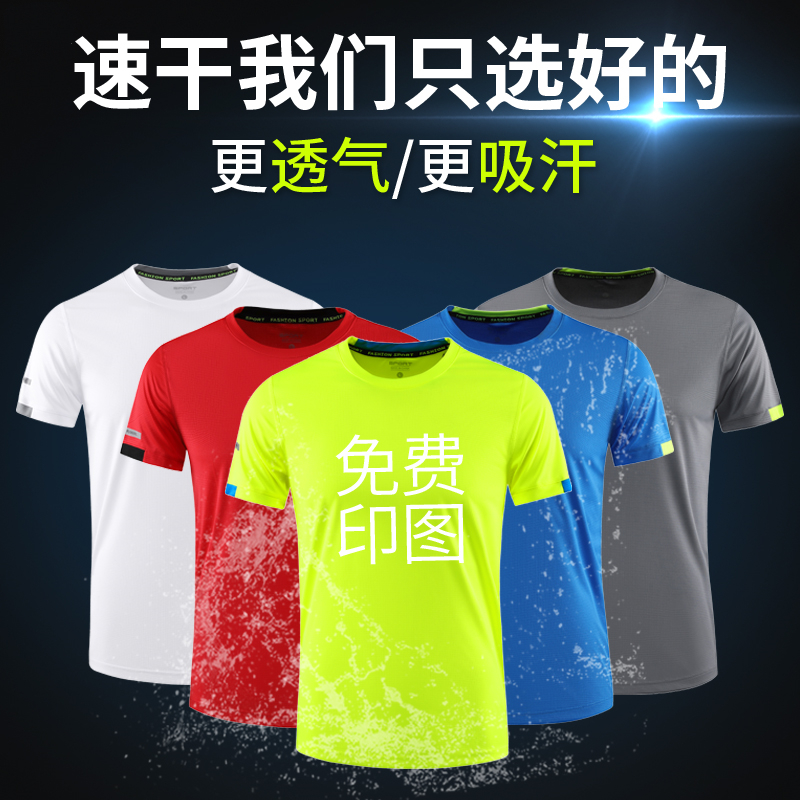 夏季 速干衣T恤定制跑步服教练工作服运动衫 印logo 马拉松透气短袖