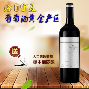 单支装 国产红酒久兰山干红葡萄酒750ml赤霞珠葡萄酒红酒整箱特价