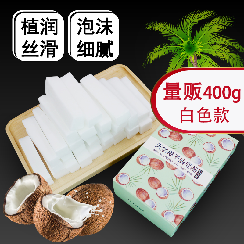 制作材料包手工定制做肥皂工具香肥可加母乳 DIY皂天然椰子油皂基