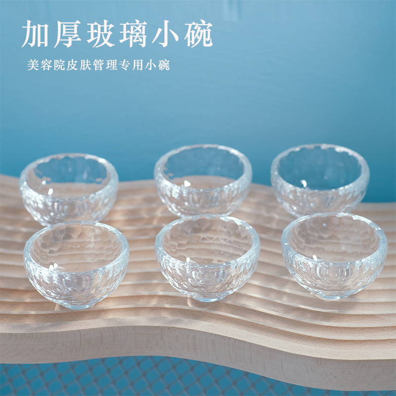 透明调面膜碗玻璃精油碟加厚美容院小碗精油碗皮肤管理工具硅胶刷