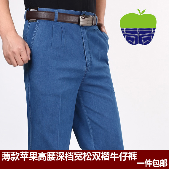 苹果男士 夏季 双褶牛仔裤 薄款 中老年高腰深档宽松纯棉牛仔长裤 正品