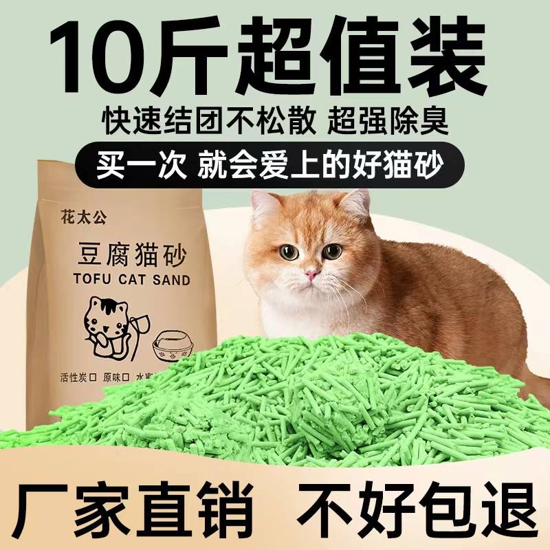 厂家豆腐猫砂除臭无尘20斤活性炭豆腐砂幼猫咪用品猫沙大袋10公斤