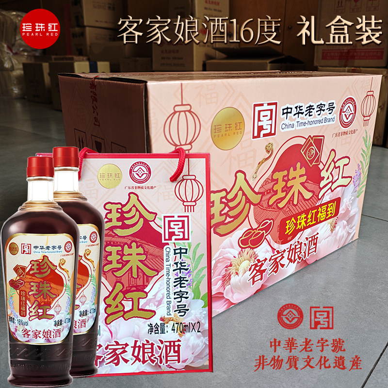 兴宁火炙月子酒糯米甜酒酿过年送礼梅州特产 珍珠红客家娘酒礼盒装