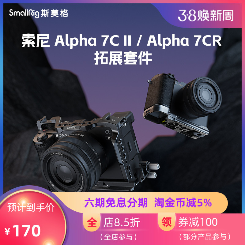SmallRig斯莫格适用索尼A7C a7c2拓展框套件摄影拍照底板配件 A7CR全包兔笼相机二代sony