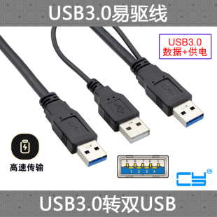 2A数据线 Micro双线 2头USB对USB USB3.0 带供电移动硬盘线