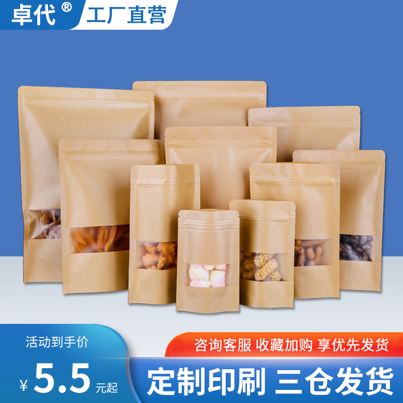 袋自立磨砂开窗茶叶加厚商用大号坚果袋定制批发 牛皮纸袋食品包装