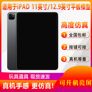 翔语适用于苹果2021 iPad 12.9英寸彩屏黑屏平板电脑道具展示模型机 11英寸