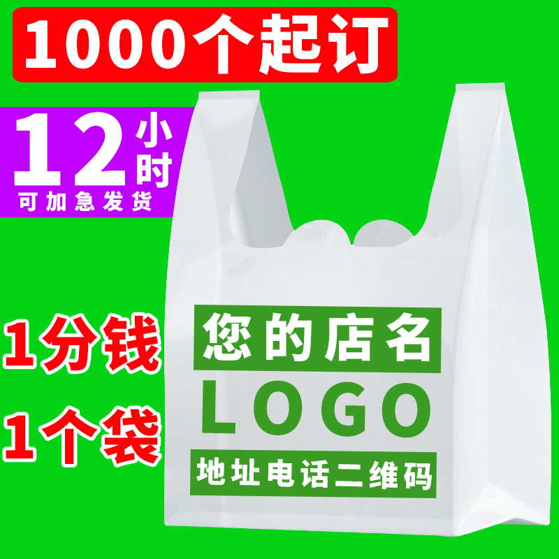塑料袋定做批发印刷logo食品外卖打包袋商用广告方便水果袋子定制