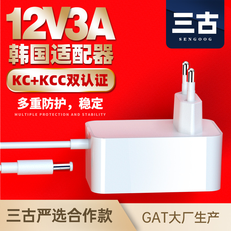 KCC认证高品质韩国电源 韩规KC认证插墙式 三古12V3A电源适配器