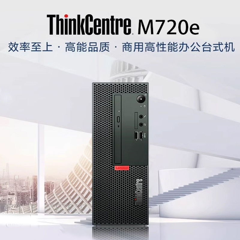 M720九代i5六核主机台式 原装 包邮 电脑办公家用学习商务适合