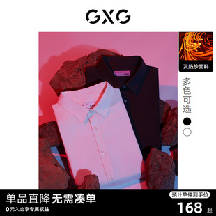 男士 衬衫 23年秋冬热卖 GXG男装 发热纱面料纯色长袖 商务休闲保暖