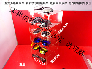 亚克力眼镜展示架有机玻璃眼镜展示架太阳眼镜展架眼镜收纳架 包邮