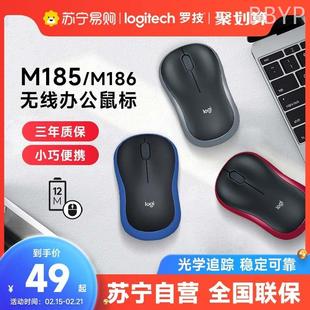 罗技M186无线鼠标USB游戏办公商务台式 笔记本电脑M185女生官方215