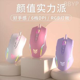 RGB电竞游戏鼠标有线人体工学可爱笔记本台式 家用办公男女生通用