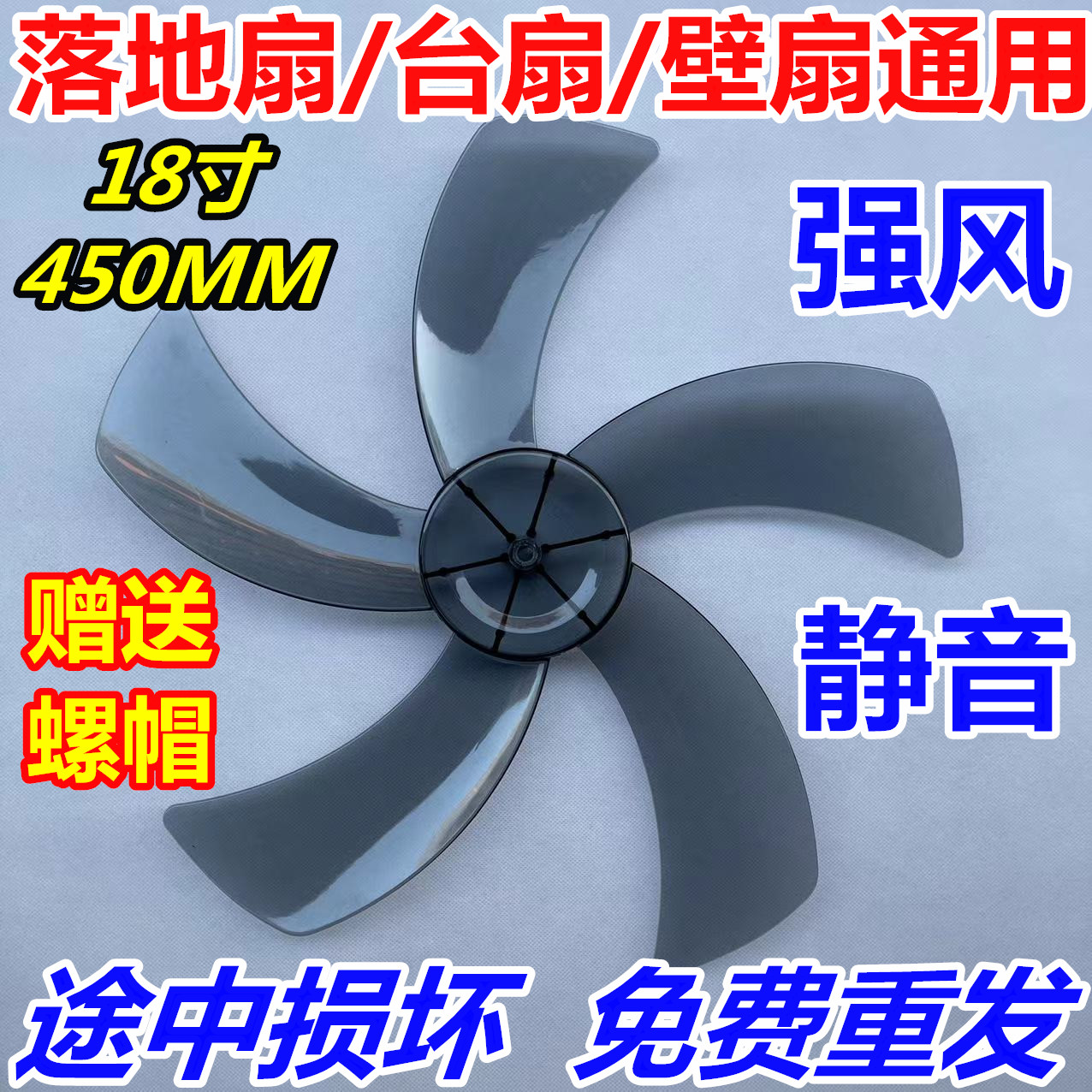 扇叶18寸450mm落地扇透明风扇扇叶 适用艾美特钻石电风扇配件台扇