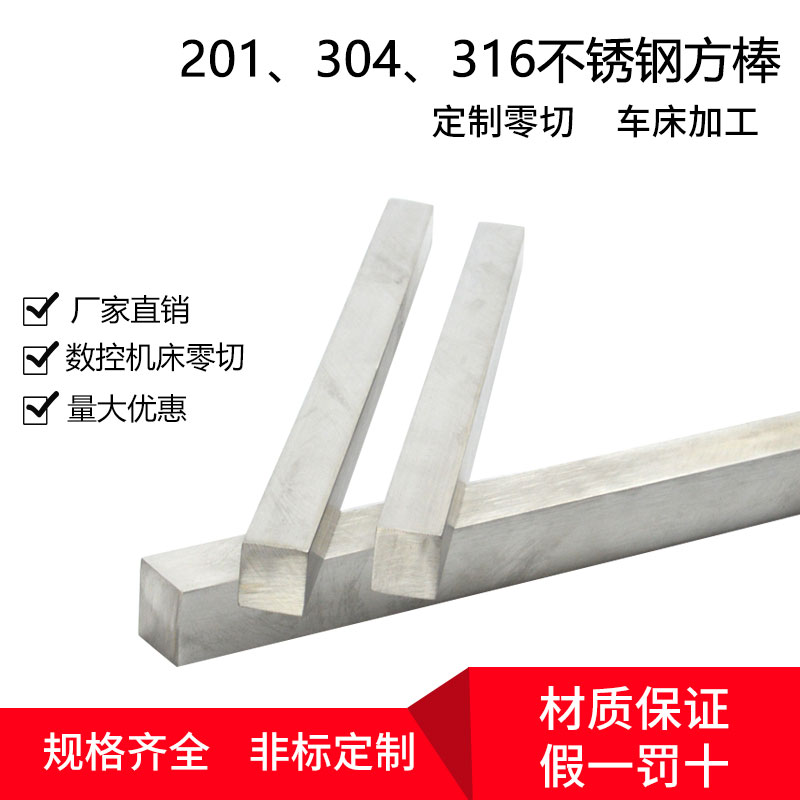 不锈钢304实心方扁钢棒316L四方块条板冷拉型材零切加工厂家直销