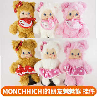 Monchhichi萌趣趣 朋友chamchambear小熊挂件 支架 不含图片中