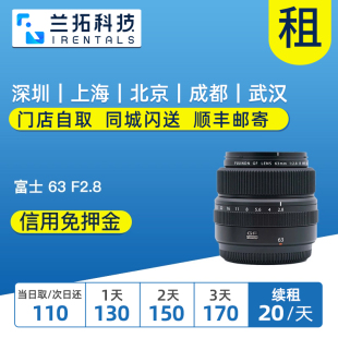 中画幅 F2.8 63mm 兰拓相机租赁 富士 出租微单镜头