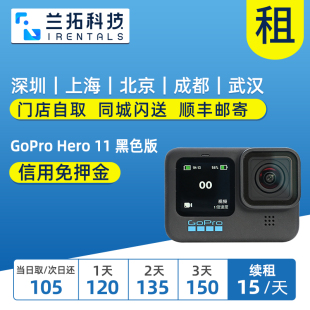 5.3K防水 兰拓相机租赁 出租 GoPro 运动相机 黑色版 Hero