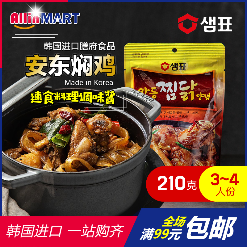 调料美食酱210g 韩国进口食品膳府安东炖鸡用调味汁好吃
