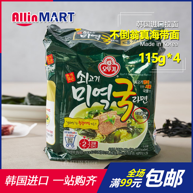 韩国进口方便面不倒翁真海带拉面115g 4包 方便面速食 袋装