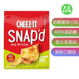 Cracker Chips100%真奶酪脆饼 美国直邮 Snap Cheez Cheese