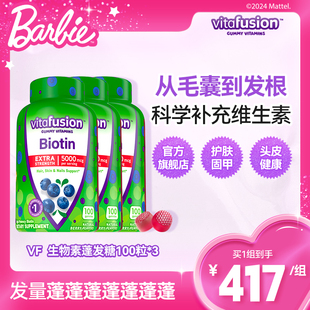 vitafusion生物素biotin养发软糖维生素修复头发蓬发糖3瓶