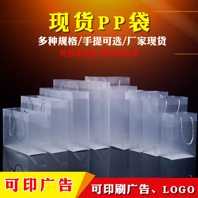 现货pp透明手提袋PVC定做塑料拎袋礼品加厚购物袋印刷logo硬