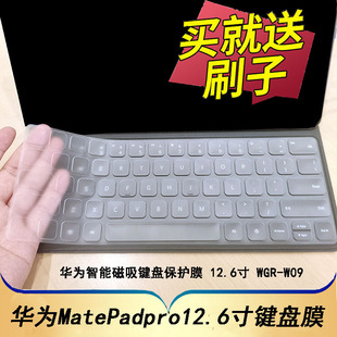 2021款 12.6英寸智能磁吸键盘保护膜WGR pro W09平板电脑按键防尘套凹凸垫罩钢化玻璃屏幕膜配件 华为MatePad