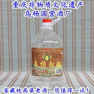 52度乌杨白酒重庆特产纯粮食高粱原浆酒清香型4.5L散装 桶装 包邮