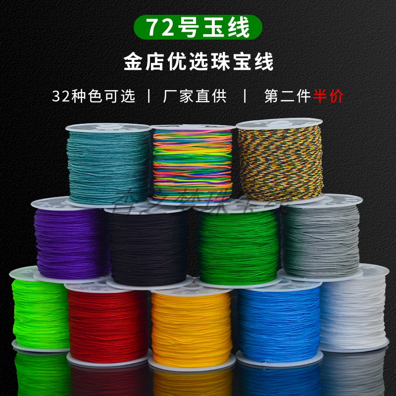 72号玉线手工手绳手链项链脚链DIY材料线台湾线红绳编织绳编织线