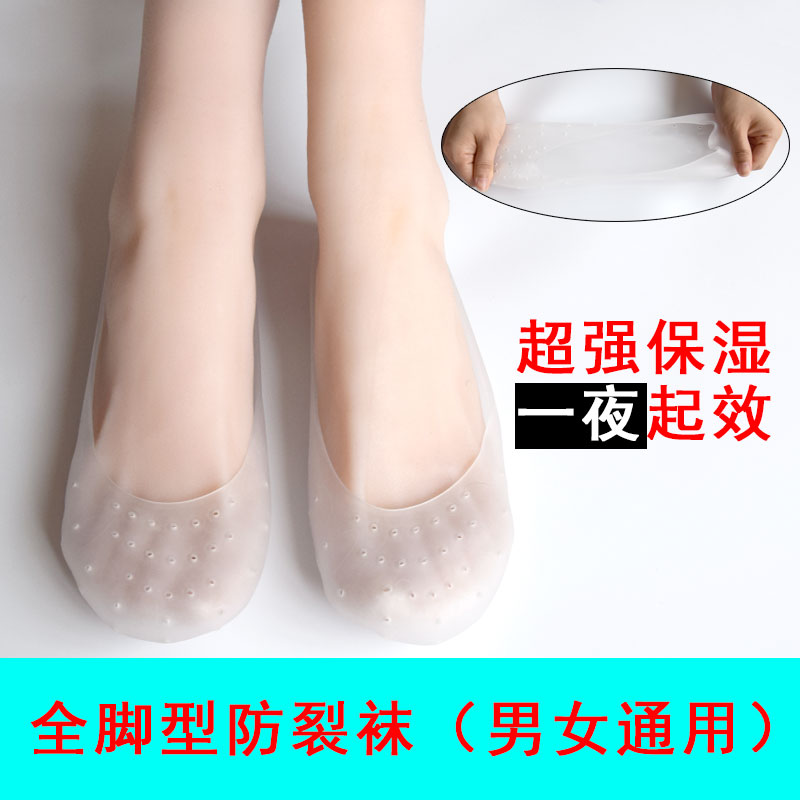 足底保护袜脚跟干裂皮肤护理弹性袜子硅胶 去角质脚膜美容嫩肤保湿