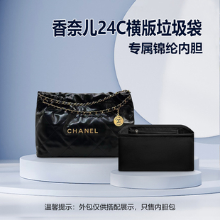 22bag垃圾袋内胆包收纳尼龙内衬轻薄拉链 适用Chanel香奈儿24C横版