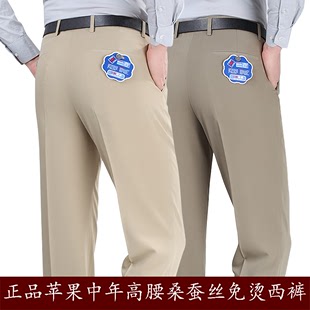 裤 正品 夏季 苹果中年男士 高腰直筒商务休闲免烫西装 薄款 桑蚕丝西裤