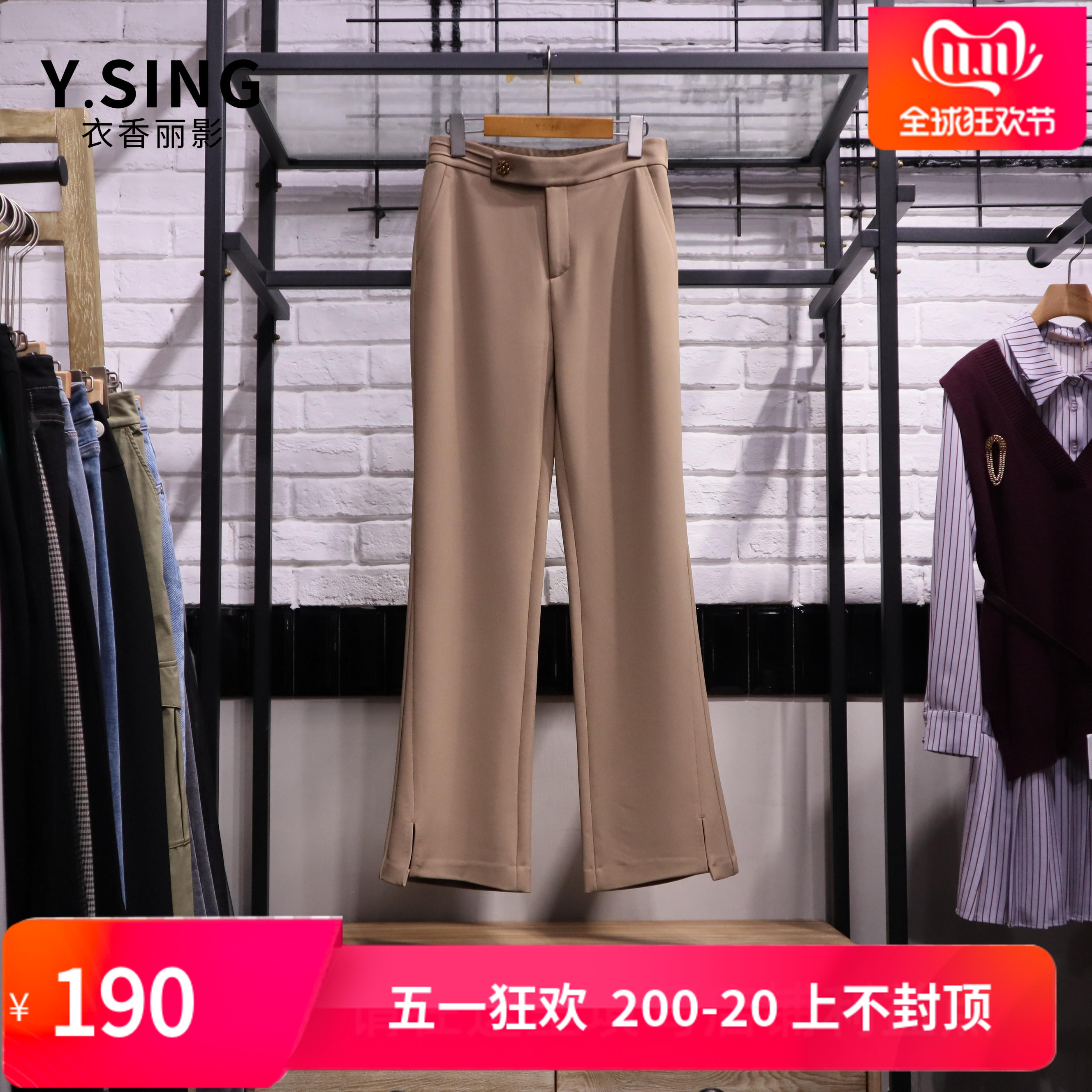 YSING衣香丽影2024春季 130226108专柜正品 气质显瘦高腰微喇裤 新款