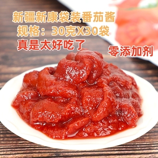 新疆新康番茄酱30gX30袋家庭装 炒菜烧汤罗宋汤意面番茄牛腩火锅料