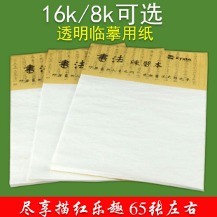 500张硬笔书法纸临摹纸16k描红拷贝纸毛笔钢笔8k临摹纸绘图纸透明