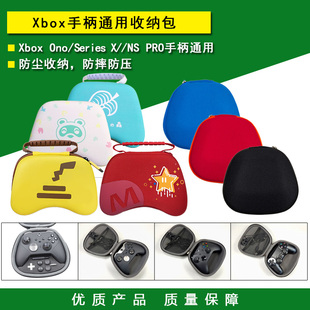 硬包 XBOXONE 盒 S手柄收纳包 外套 X手柄保护包 ONE Series Xbox