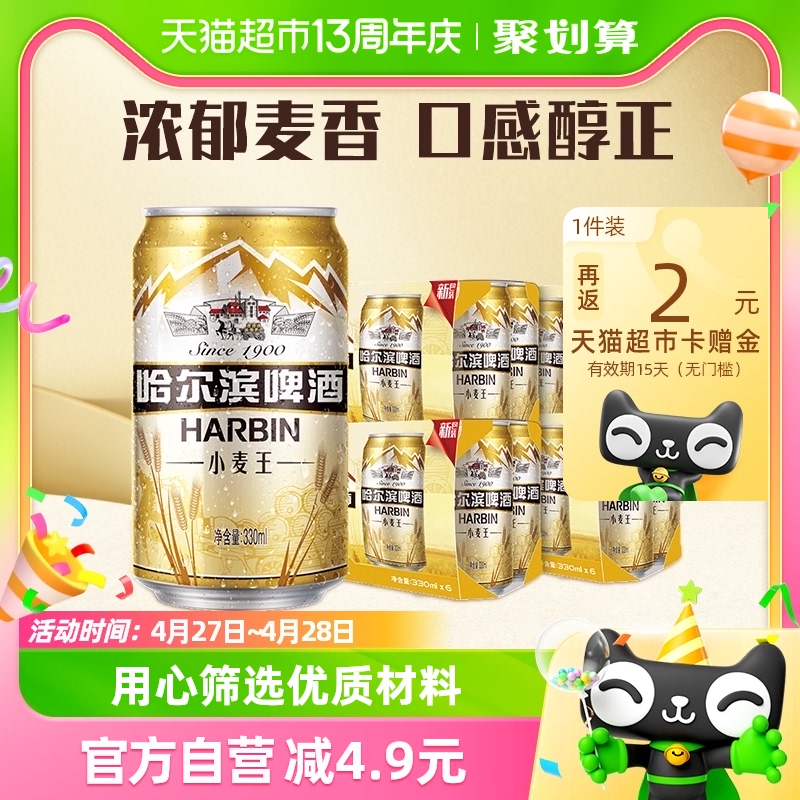 Harbin Beer 24听 哈尔滨哈啤啤酒小麦王清醇爽口330ml
