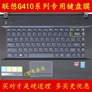 联想g410键盘膜14寸笔记本电脑膜保护膜屏幕贴膜贴纸贴套罩垫防尘