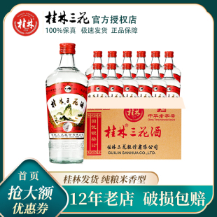 桂林三花酒52度白酒高度老粮食酒米香广西特产小瓶38度箱装 老三花