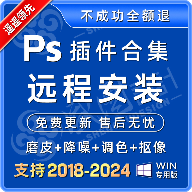 2024全套中文证件照教程美白精修抠图降噪win PS插件合集远程安装