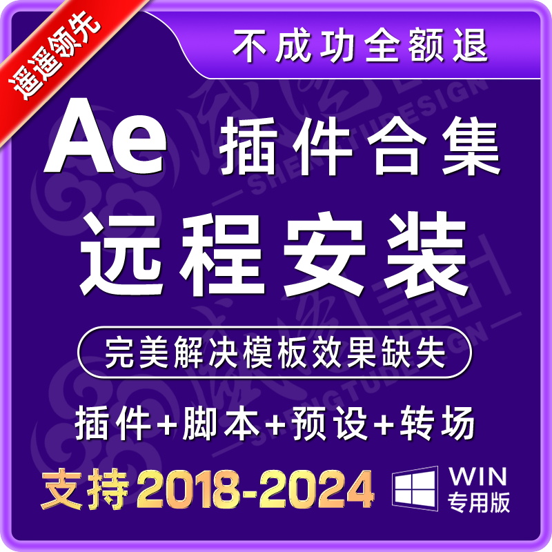 AE插件全套远程安装 2018 e3d粒子转场特效一键安装 2024 合集中文