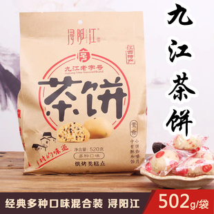 点心传统零食糕点月饼 江西庐山特产浔阳江九江茶饼多口味混合装