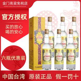 金门高粱酒黄金龙53度500ml清香型纯粮食固态法白酒礼盒装 6瓶