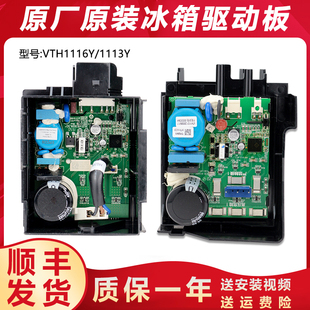 VTH1116Y VTH1113Y 适用海尔冰箱驱动板压缩机变频板配件VTX1111Y