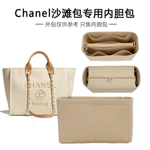 适用于Chanel香奈儿新款 沙滩包内胆包中包内衬包撑收纳定型整理包