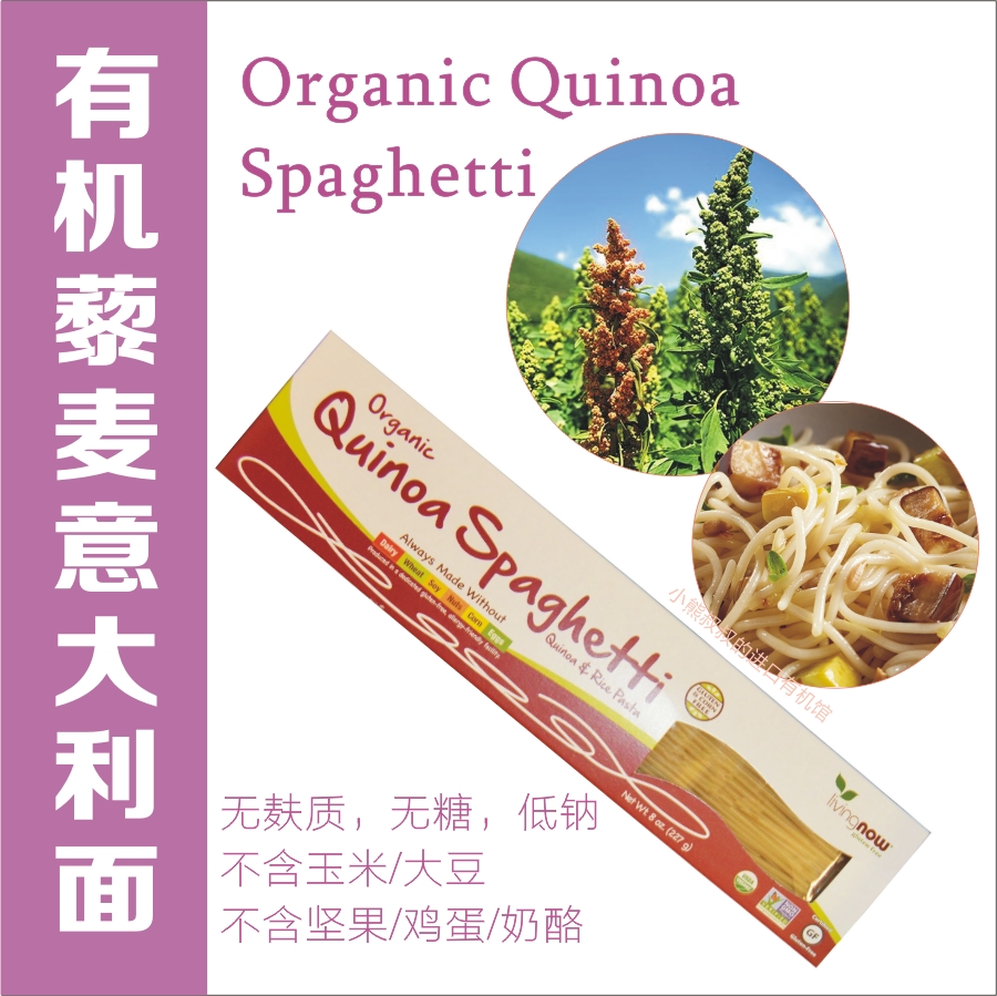 现货Now Foods进口藜麦意大利面条意面Organic Spaghetti Quinoa